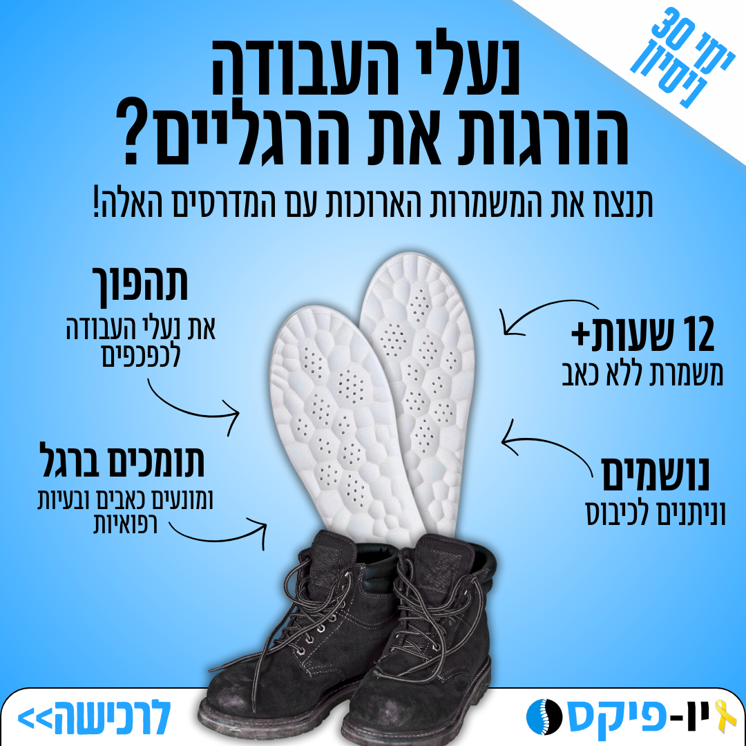 CloudFix® - מדרסים אורטופדיים מבית יופיקס
