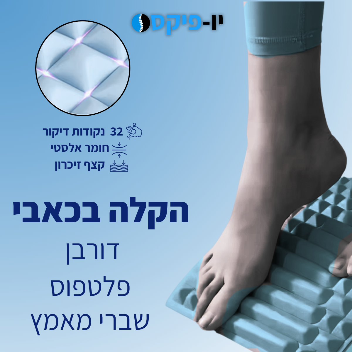 BackFix® - מכשיר מתיחה לגב מבית יופיקס